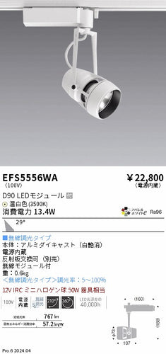 遠藤照明（ENDO）スポットライト EFS5556WA