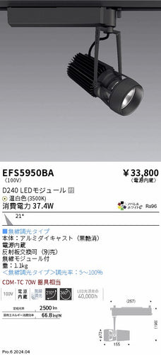 遠藤照明（ENDO）スポットライト EFS5950BA