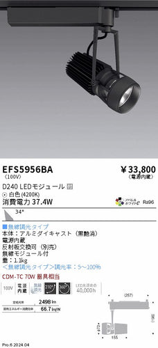 遠藤照明（ENDO）スポットライト EFS5956BA