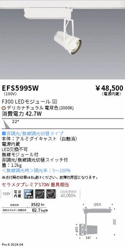 遠藤照明（ENDO）スポットライト EFS5995W