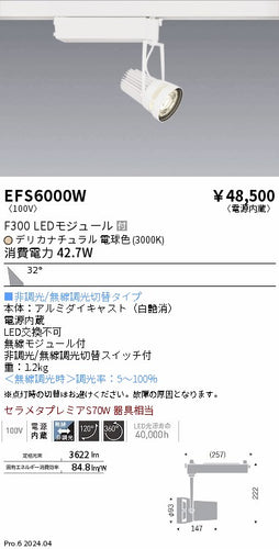 遠藤照明（ENDO）スポットライト EFS6000W