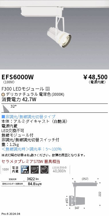 遠藤照明（ENDO）スポットライト EFS6000W