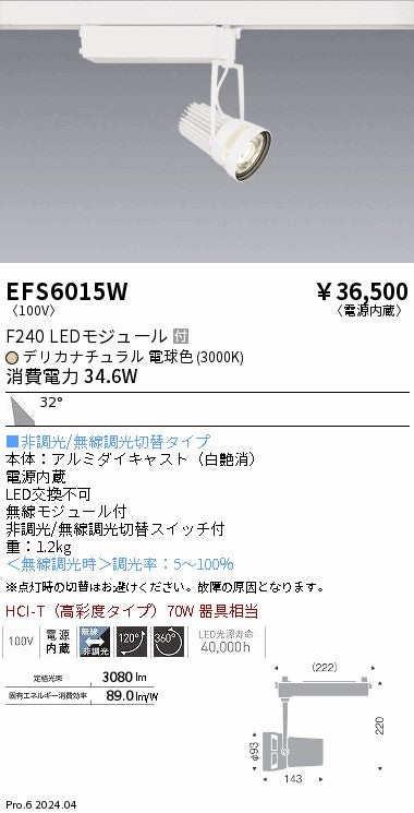 遠藤照明（ENDO）スポットライト EFS6015W