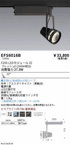 遠藤照明（ENDO）スポットライト EFS6016B