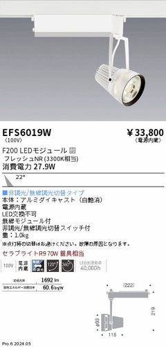 遠藤照明（ENDO）スポットライト EFS6019W