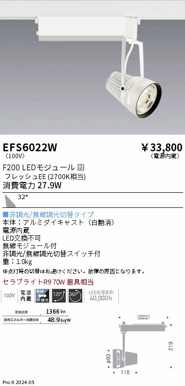 遠藤照明（ENDO）スポットライト EFS6022W