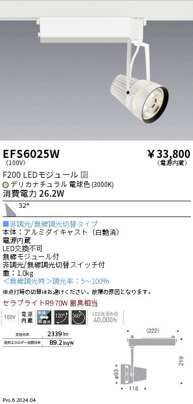 遠藤照明（ENDO）スポットライト EFS6025W