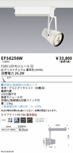 遠藤照明（ENDO）スポットライト EFS6256W