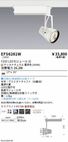 遠藤照明（ENDO）スポットライト EFS6261W