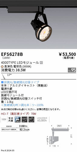 遠藤照明（ENDO）スポットライト EFS6278B