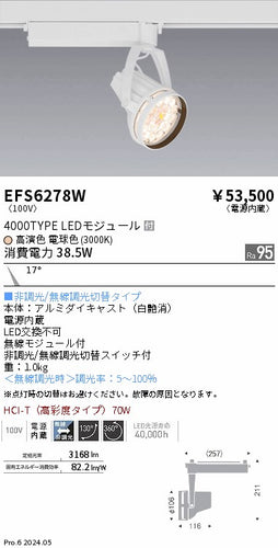 遠藤照明（ENDO）スポットライト EFS6278W