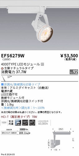 遠藤照明（ENDO）スポットライト EFS6279W