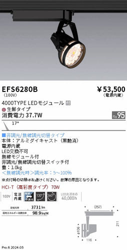 遠藤照明（ENDO）スポットライト EFS6280B