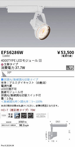 遠藤照明（ENDO）スポットライト EFS6286W
