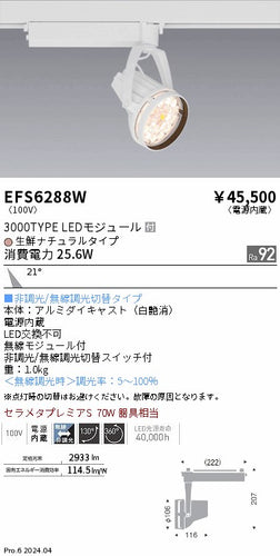 遠藤照明（ENDO）スポットライト EFS6288W