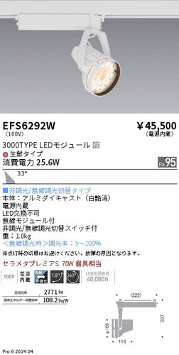 遠藤照明（ENDO）スポットライト EFS6292W