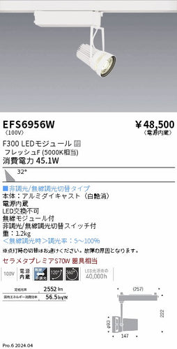 遠藤照明（ENDO）スポットライト EFS6956W