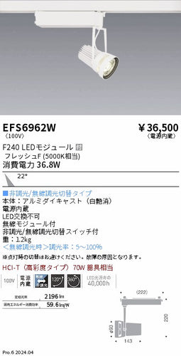 遠藤照明（ENDO）スポットライト EFS6962W