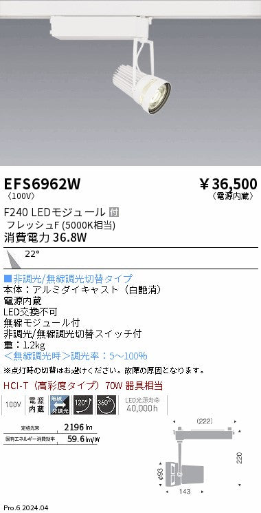 遠藤照明（ENDO）スポットライト EFS6962W