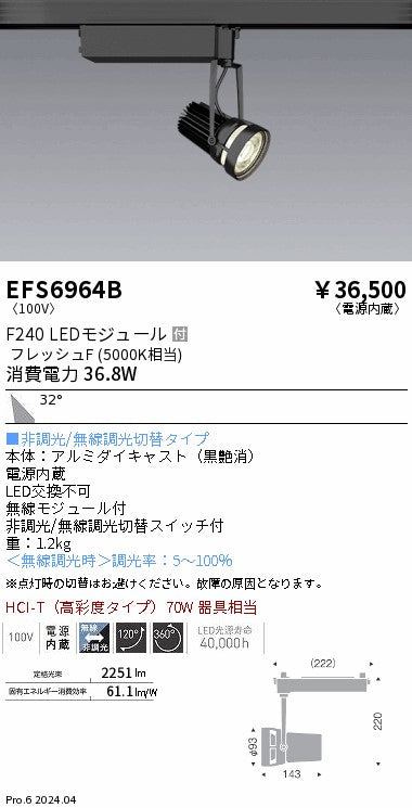 遠藤照明（ENDO）スポットライト EFS6964B