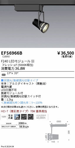 遠藤照明（ENDO）スポットライト EFS6966B