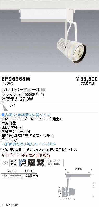 遠藤照明（ENDO）スポットライト EFS6968W
