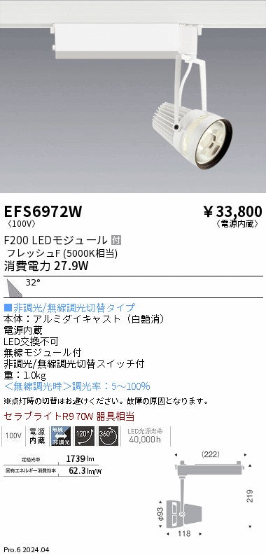 遠藤照明（ENDO）スポットライト EFS6972W