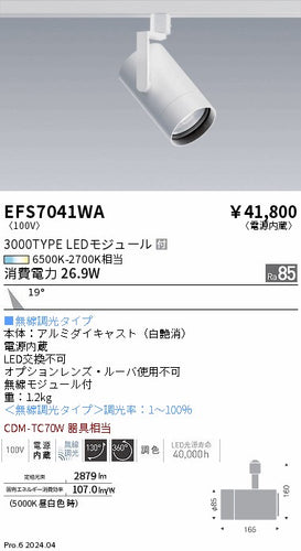 遠藤照明（ENDO）スポットライト EFS7041WA