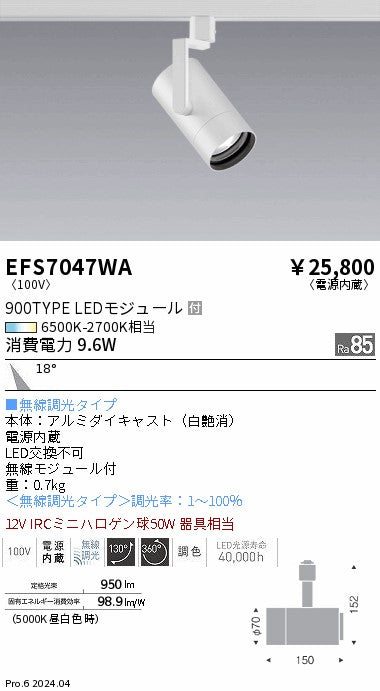 遠藤照明（ENDO）スポットライト EFS7047WA