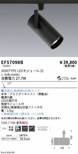 遠藤照明（ENDO）スポットライト EFS7098B