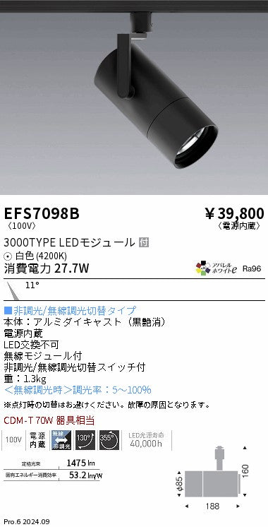 遠藤照明（ENDO）スポットライト EFS7098B