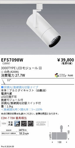 遠藤照明（ENDO）スポットライト EFS7098W
