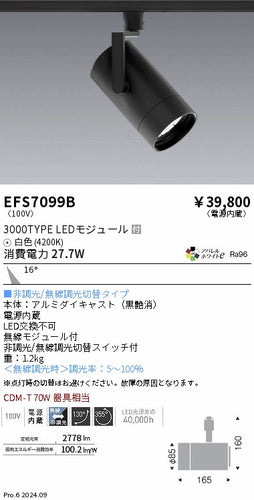 遠藤照明（ENDO）スポットライト EFS7099B