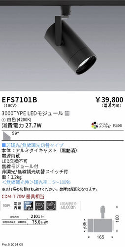 遠藤照明（ENDO）スポットライト EFS7101B