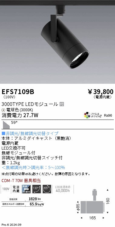 遠藤照明のスポットライト通販は照明器具と住まいのこしなか