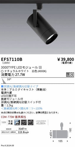 遠藤照明（ENDO）スポットライト EFS7110B