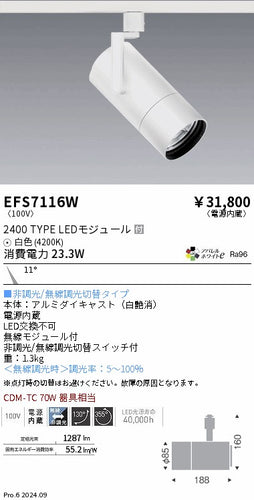 遠藤照明（ENDO）スポットライト EFS7116W