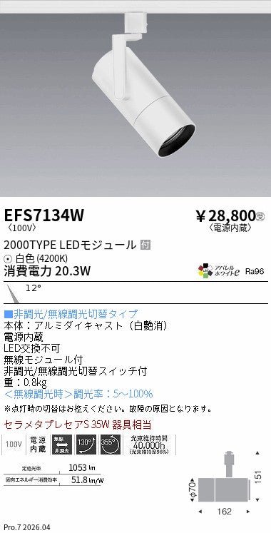 遠藤照明のスポットライト通販は照明器具と住まいのこしなか