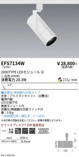 遠藤照明のスポットライト通販は照明器具と住まいのこしなか