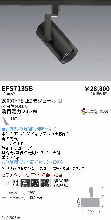 遠藤照明のスポットライト通販は照明器具と住まいのこしなか