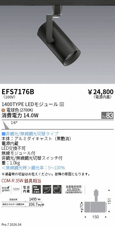 遠藤照明のスポットライト通販は照明器具と住まいのこしなか