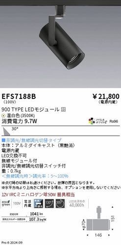 遠藤照明（ENDO）スポットライト EFS7188B