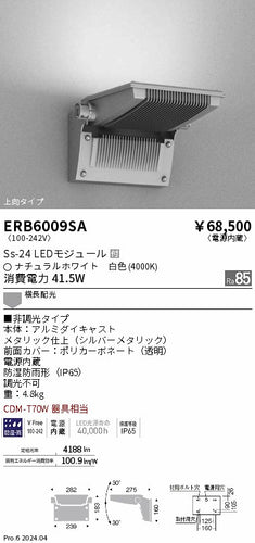 遠藤照明（ENDO）屋外灯 ERB6009SA