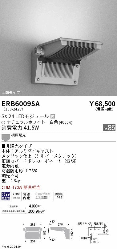 遠藤照明（ENDO）屋外灯 ERB6009SA
