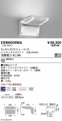 遠藤照明（ENDO）屋外灯 ERB6009WA