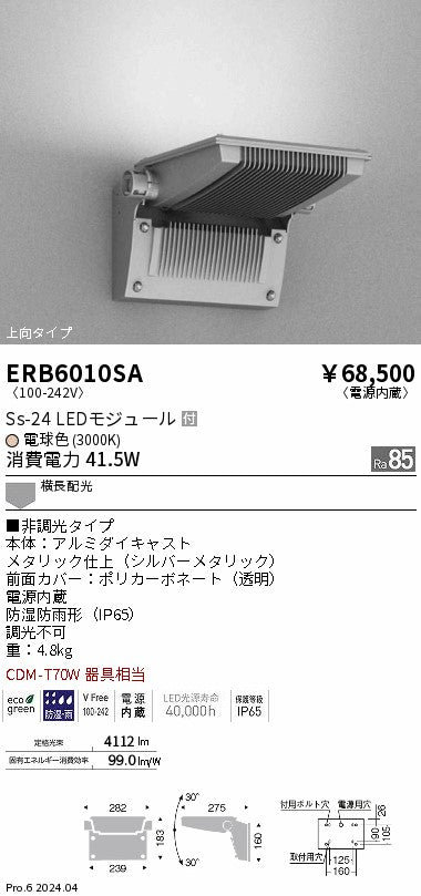 遠藤照明（ENDO）屋外灯 ERB6010SA
