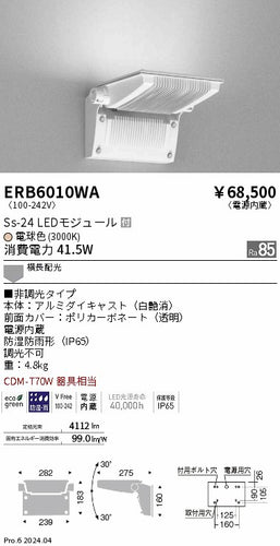 遠藤照明（ENDO）屋外灯 ERB6010WA