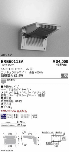 遠藤照明（ENDO）屋外灯 ERB6011SA