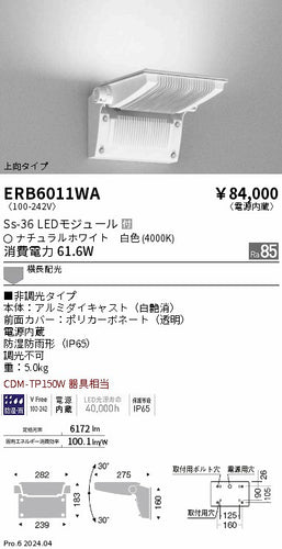 遠藤照明（ENDO）屋外灯 ERB6011WA