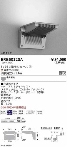 遠藤照明（ENDO）屋外灯 ERB6012SA